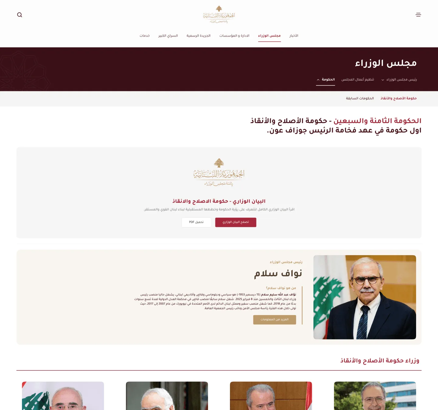 Lebanese Prime Minister screen
